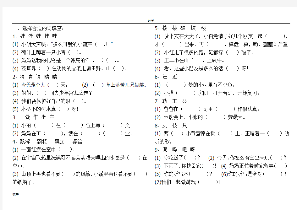 人教版小学语文二年级上册选词填空