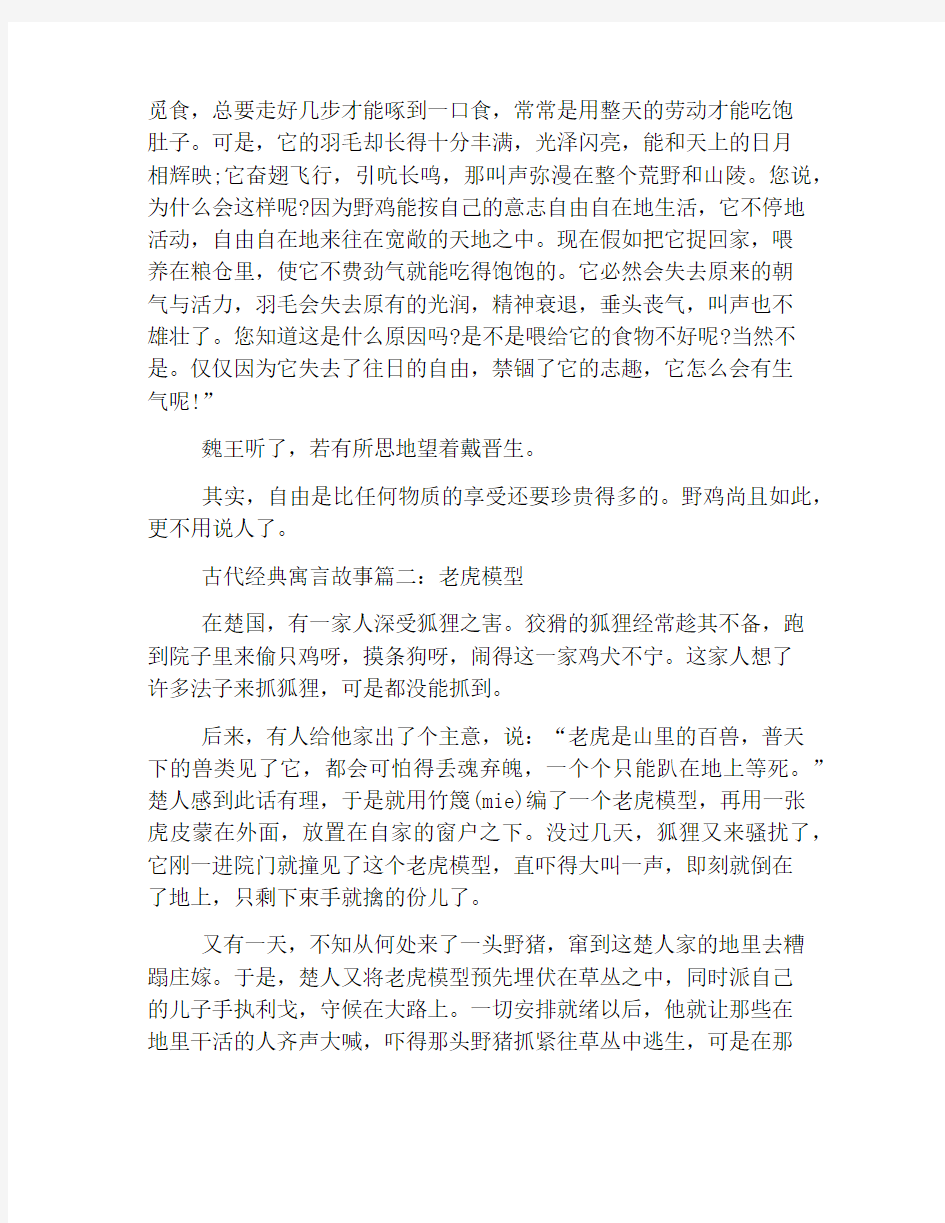 经典古代寓言故事文字版