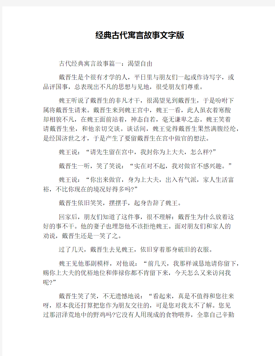 经典古代寓言故事文字版