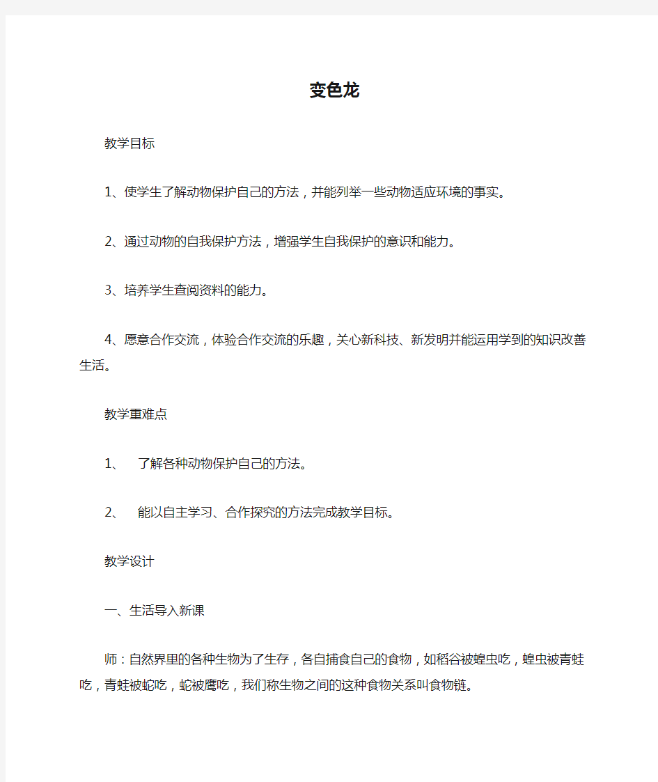 《变色龙》公开课教案一