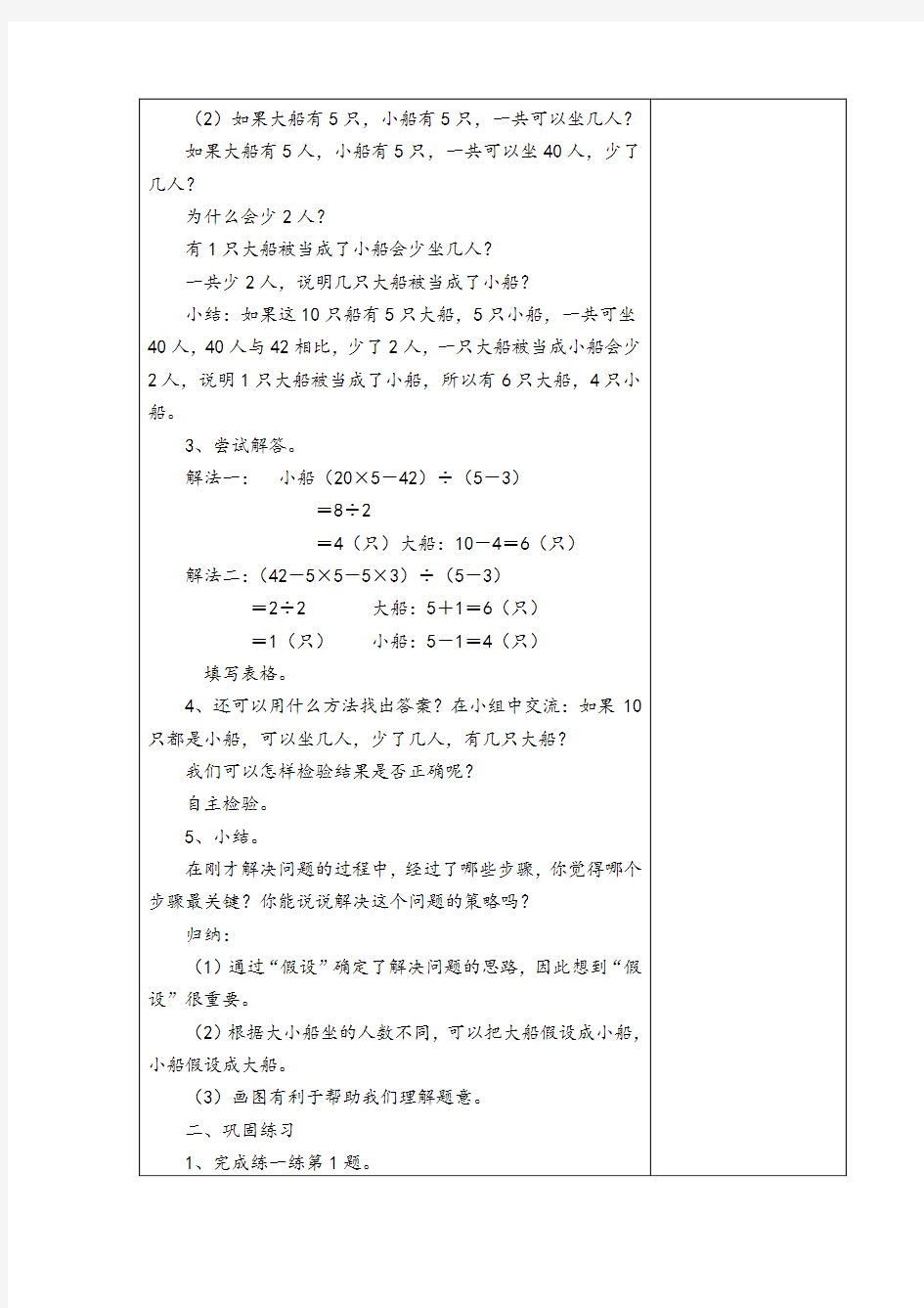 小学数学苏教版六年级上册《用 假设法 解决问题》教案