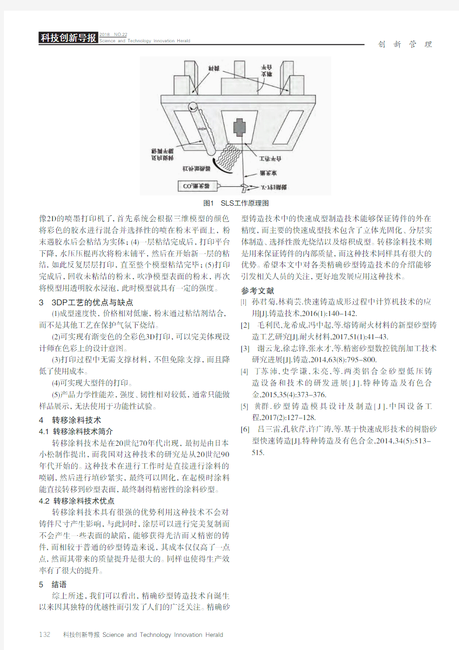 精确砂型铸造技术