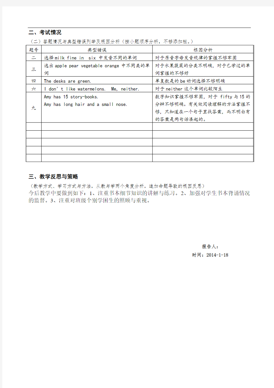 桐庐县2013学年第一学期期末教学质量检测