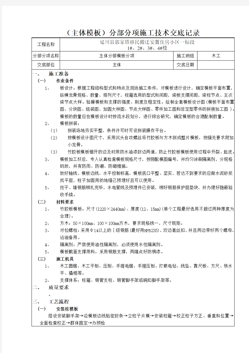 (模板)分部分项施工技术交底记录