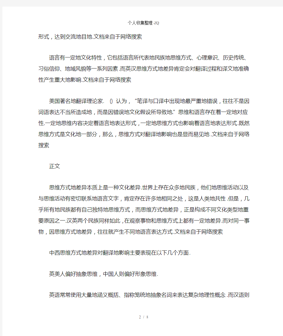 英汉思维方式差异与翻译