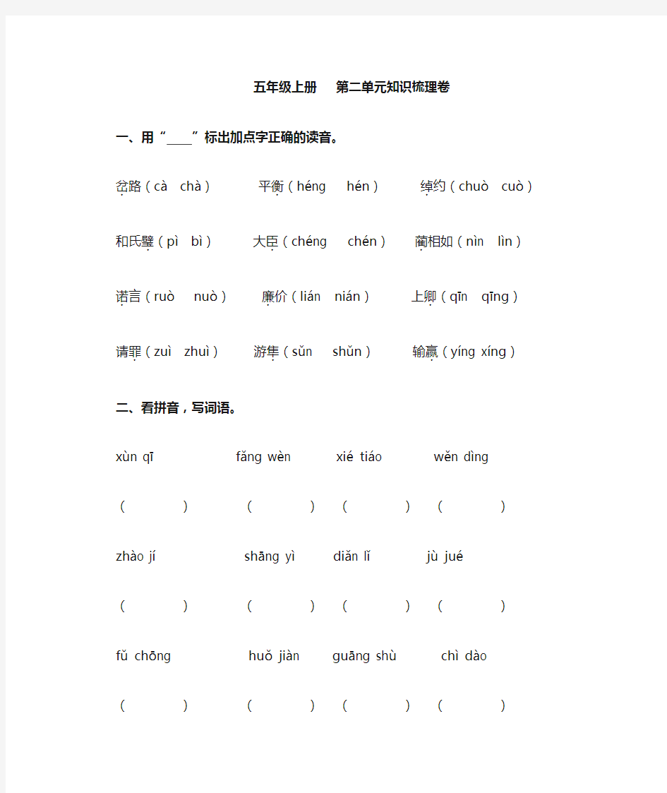 五年级上册语文 第二单元知识梳理卷