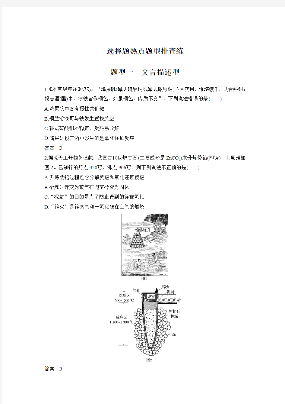 2018年高考化学二轮复习选择题热点题型排查练： 题型一 Word版含答案