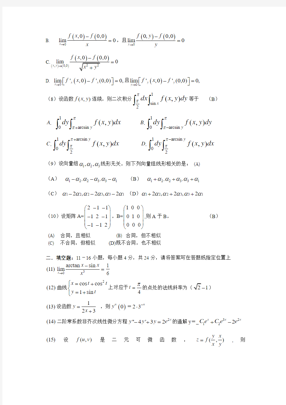 2007年考研数学二真题解析