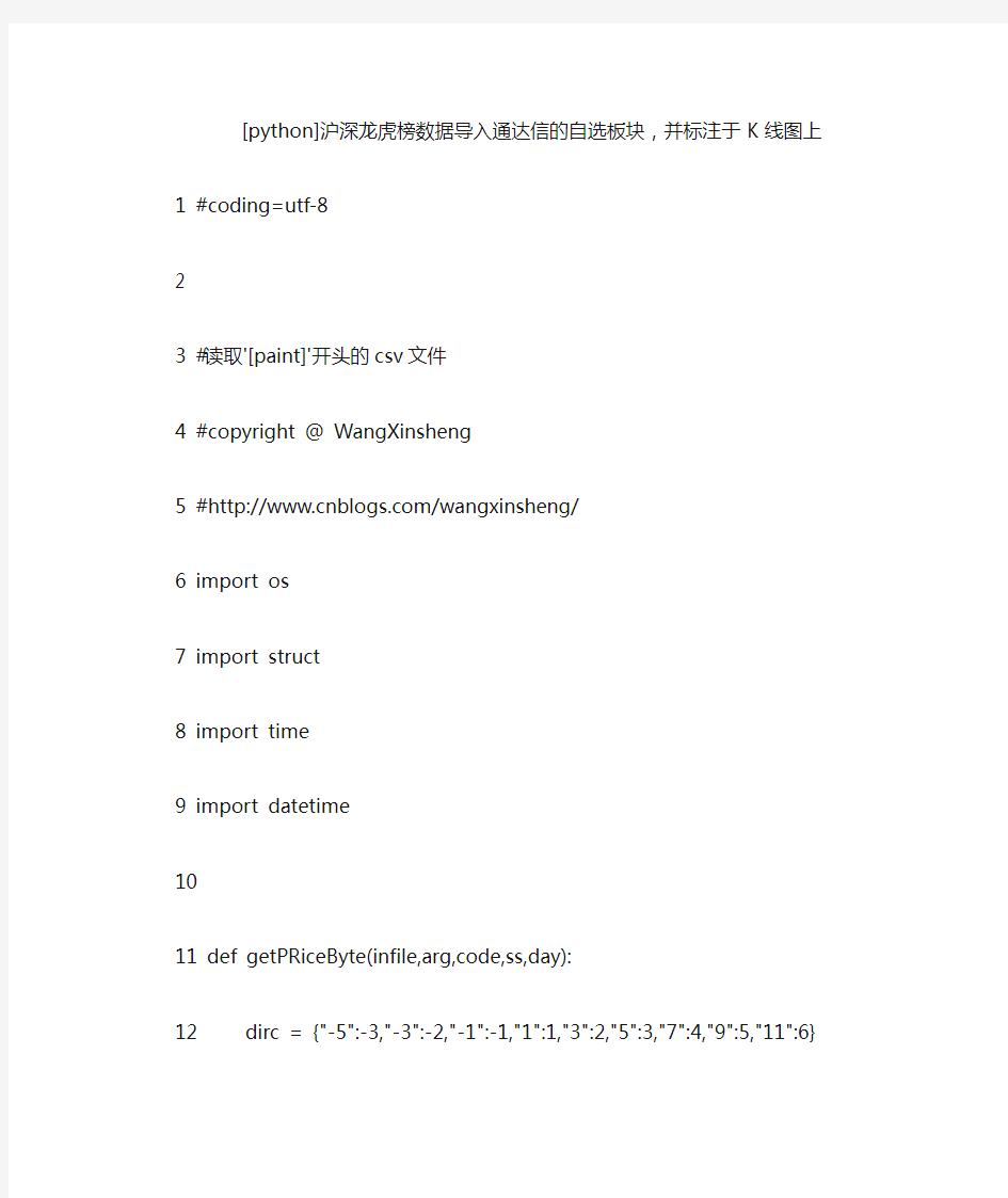 [python]沪深龙虎榜数据导入通达信的自选板块并标注于k线图上