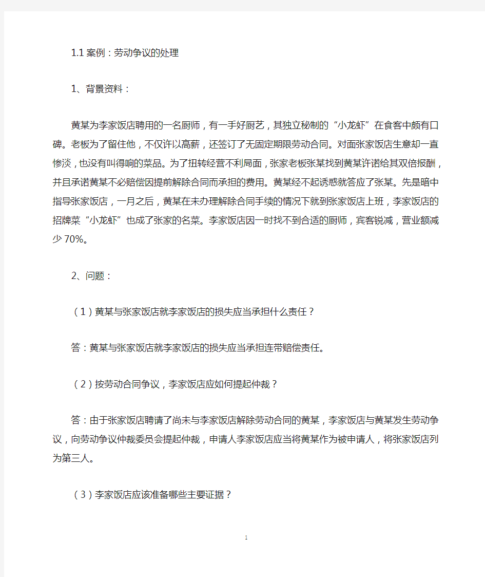 (完整版)201611上海劳动关系协调员案例分析题A