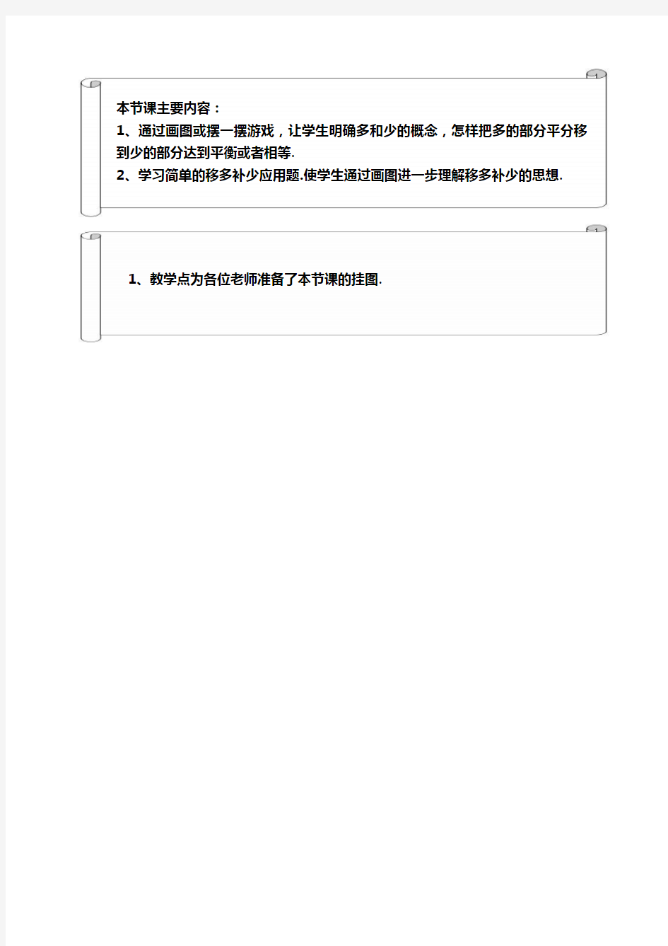 奥数一年级.教案 第五讲 移多补少