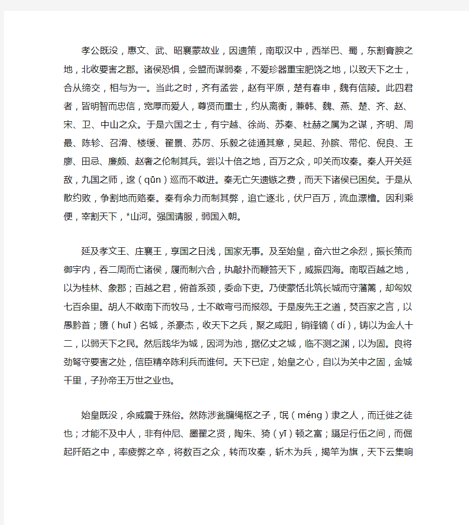 高二年级语文过秦论原文及翻译