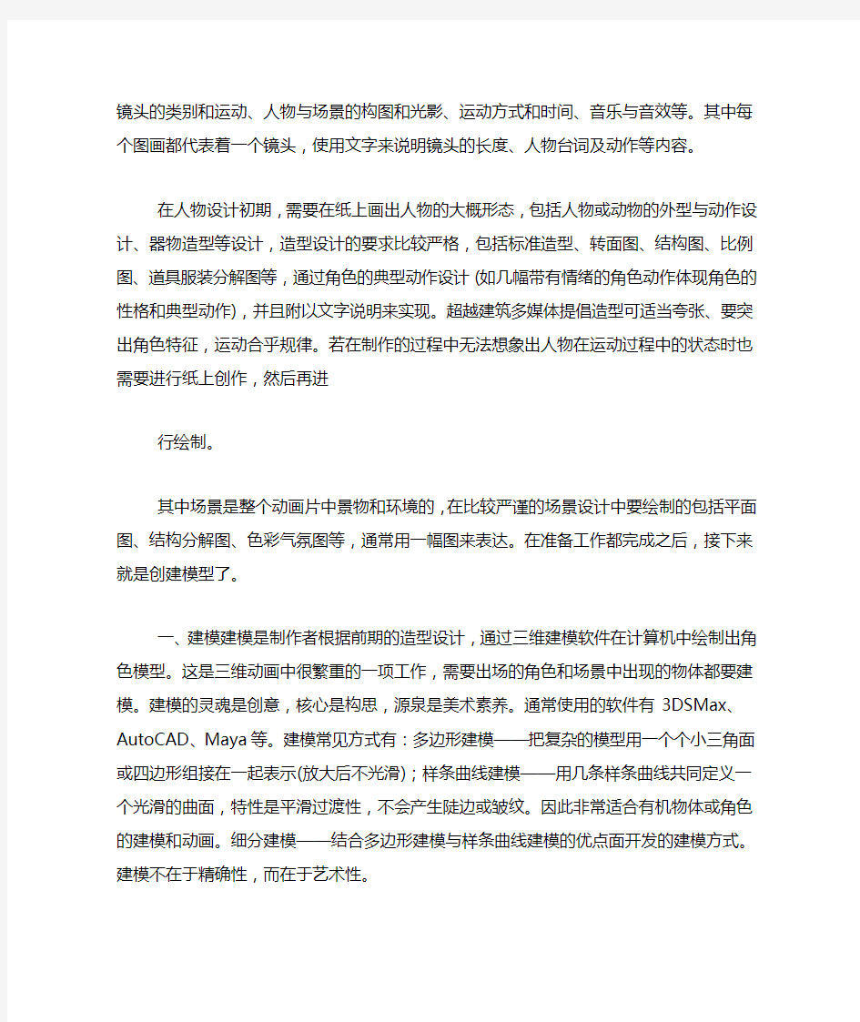 关于三维动画制作的学习心得三篇