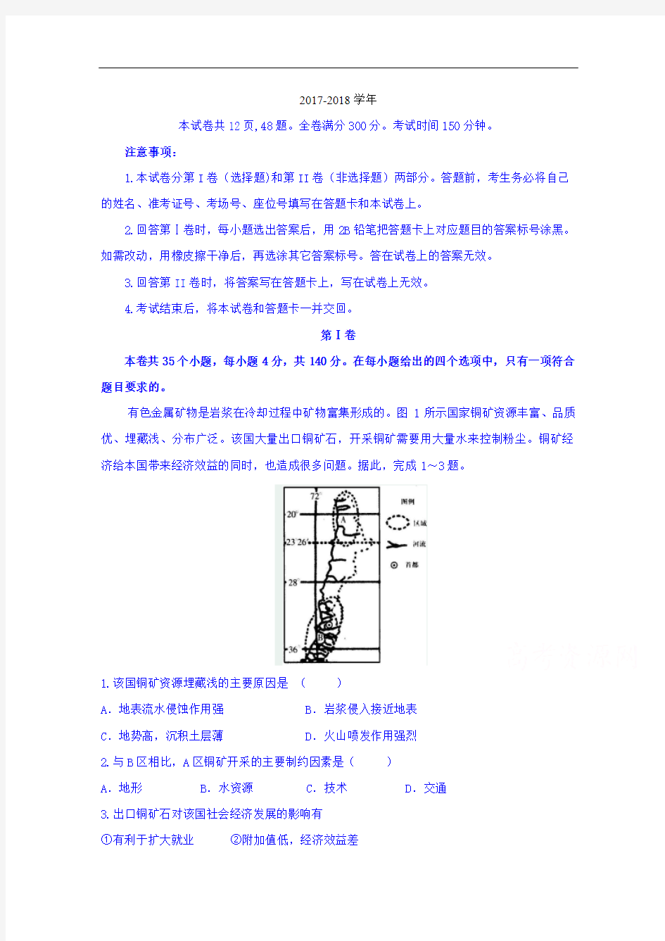 湖南省长沙市长郡中学2017-2018学年高三上学期第12次周测文综地理试题 Word版含答案