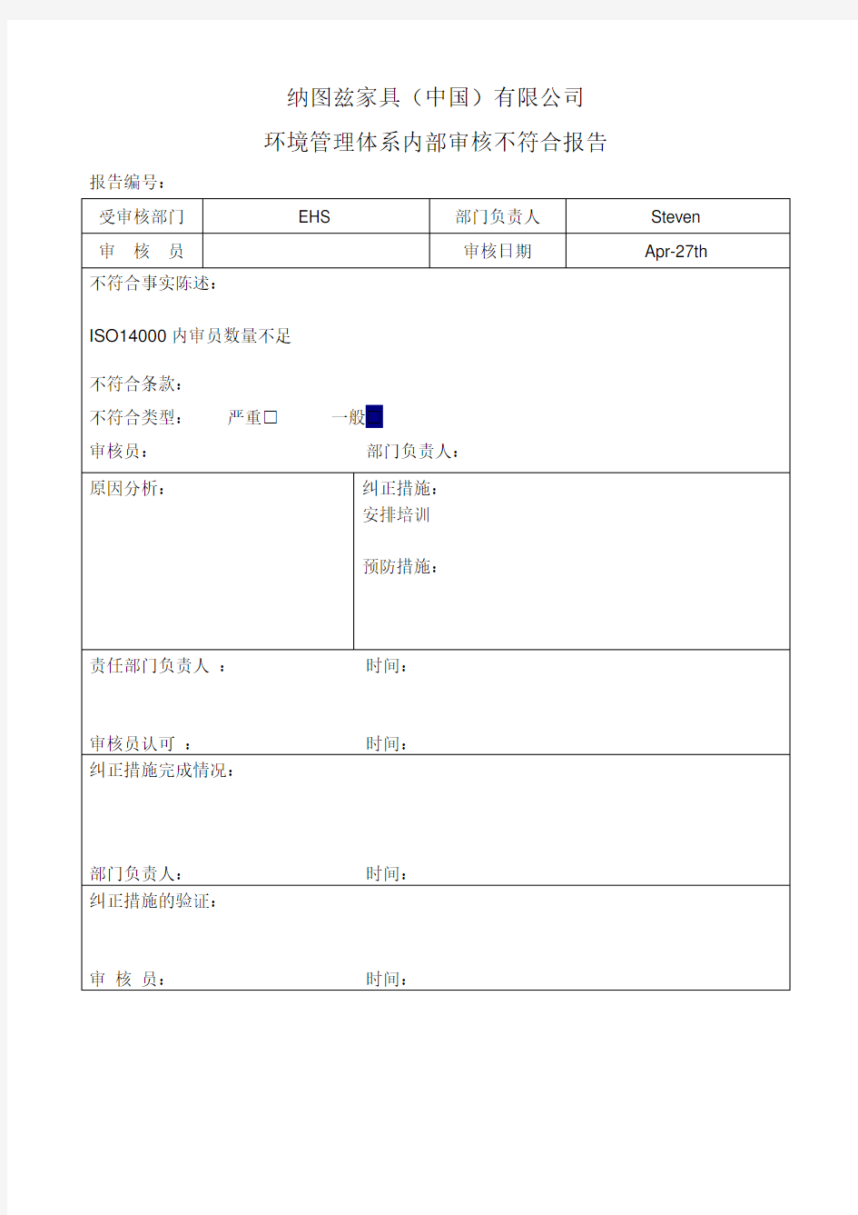 内部审核不符合报告--EHS3