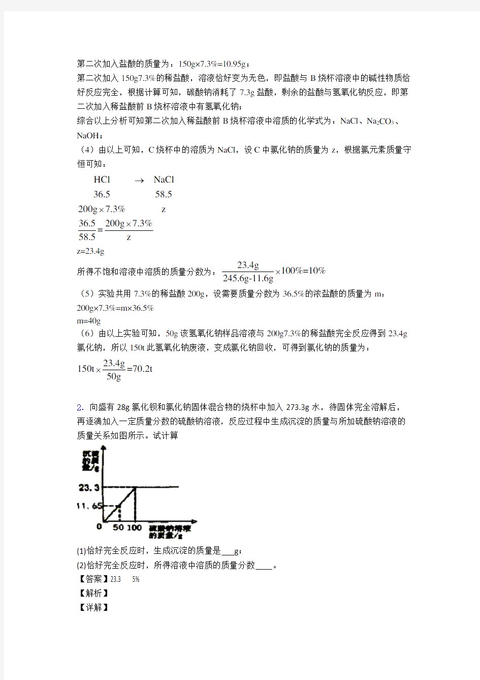 【化学】化学计算题专题(含答案)经典
