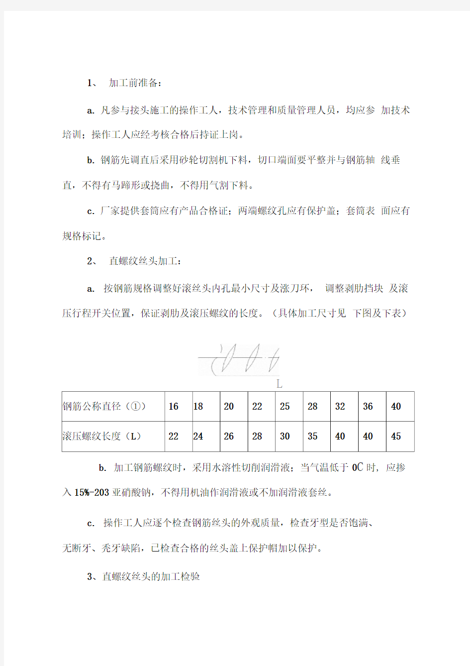 钢筋滚压直螺纹连接专项施工方案