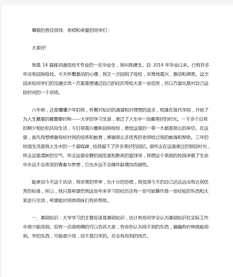 毕业生返校事宜发言稿