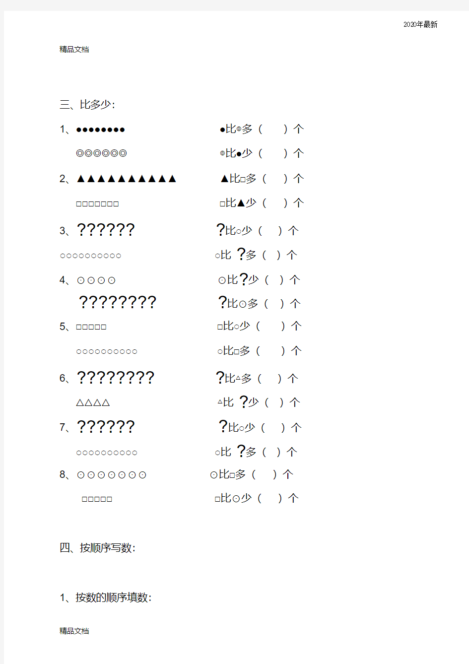 最新幼儿园大班数学练习题(直接打印版)