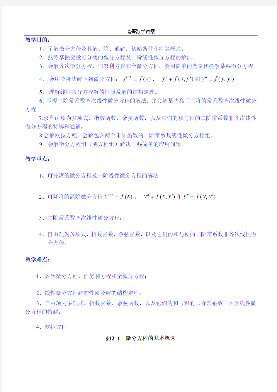 高等数学教案WORD版