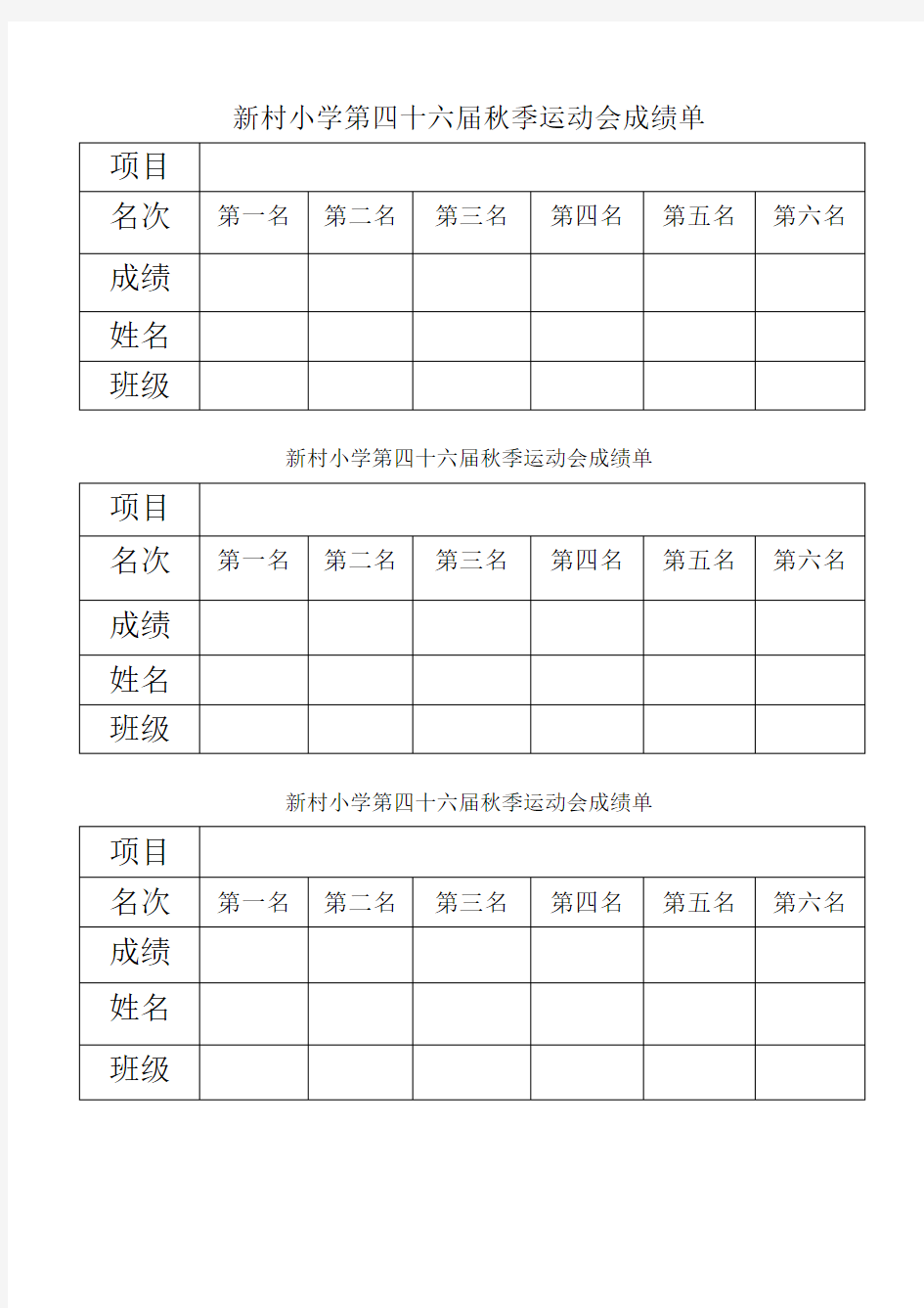 运动会成绩单