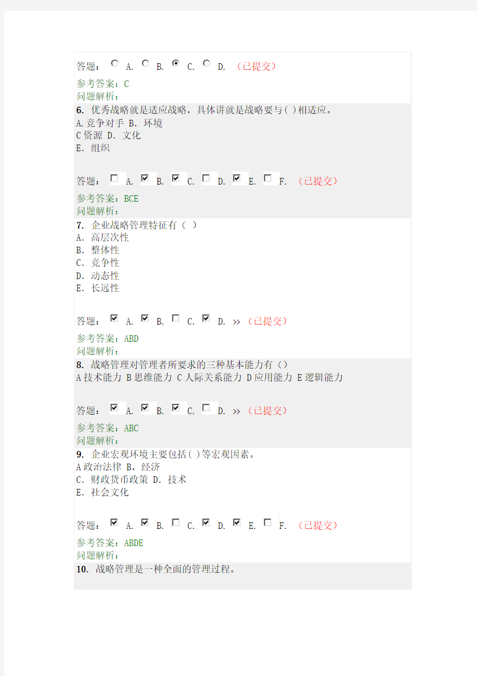 2017年华工 企业战略管理随堂练习