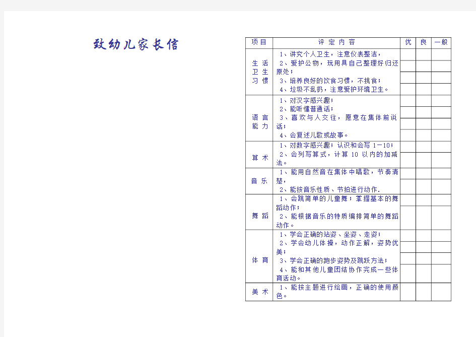 幼儿园幼儿素质报告单