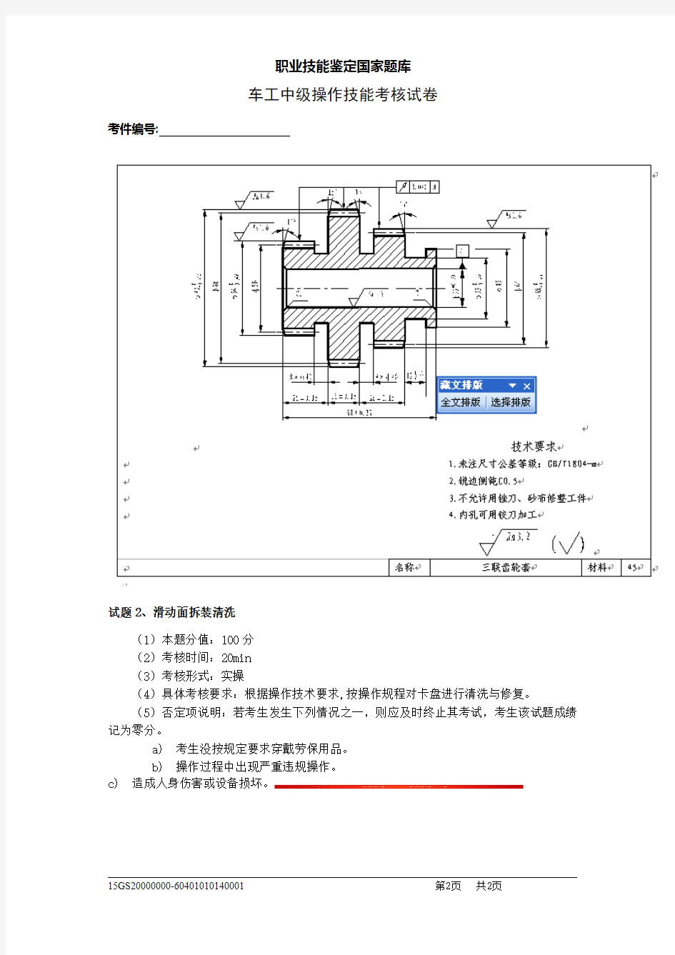 车工中级操作技能试卷