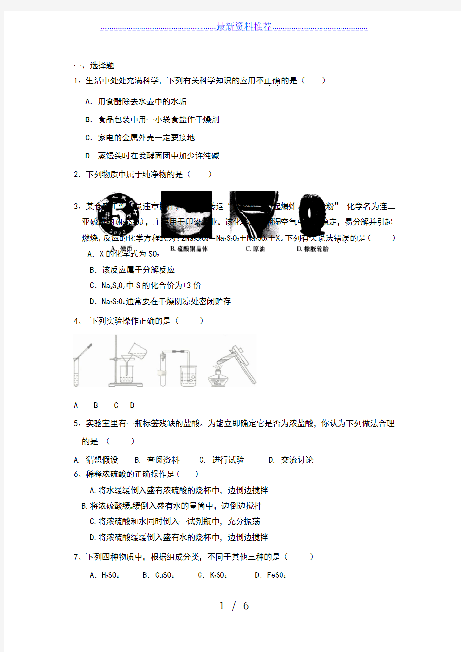 九年级科学上期中模拟考试试题-浙教版