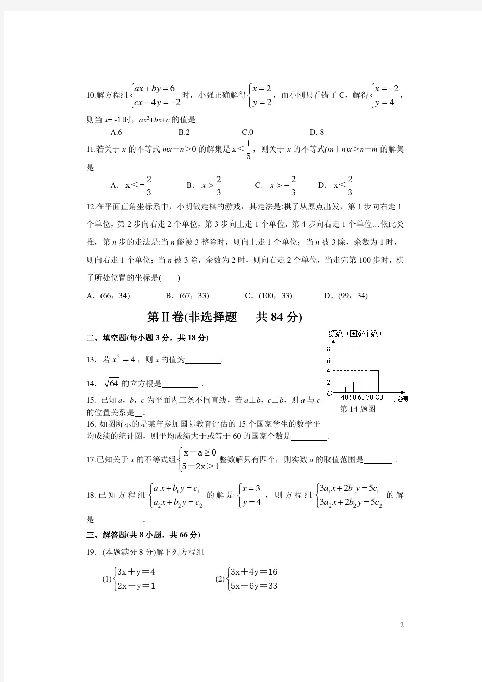 武汉市汉阳区2020-2021年人教版七年级下期末考试数学试题及答案
