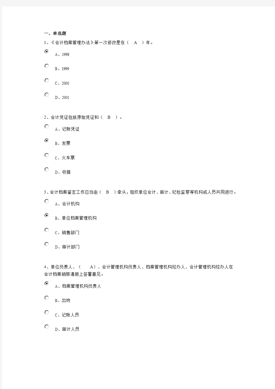 2016会计继续教育考试档案1