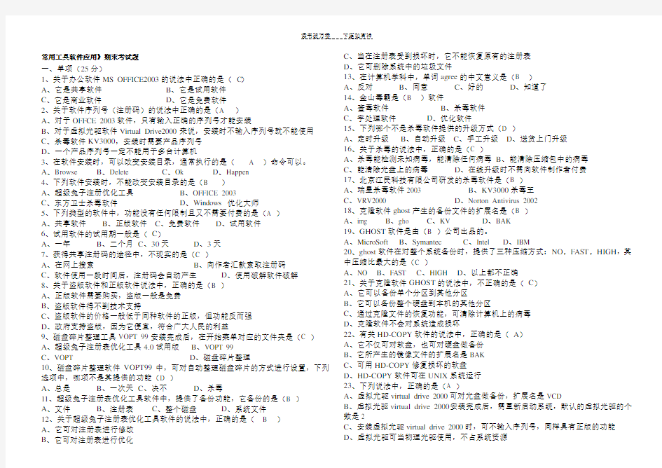 《常用工具软件应用》期末考试题