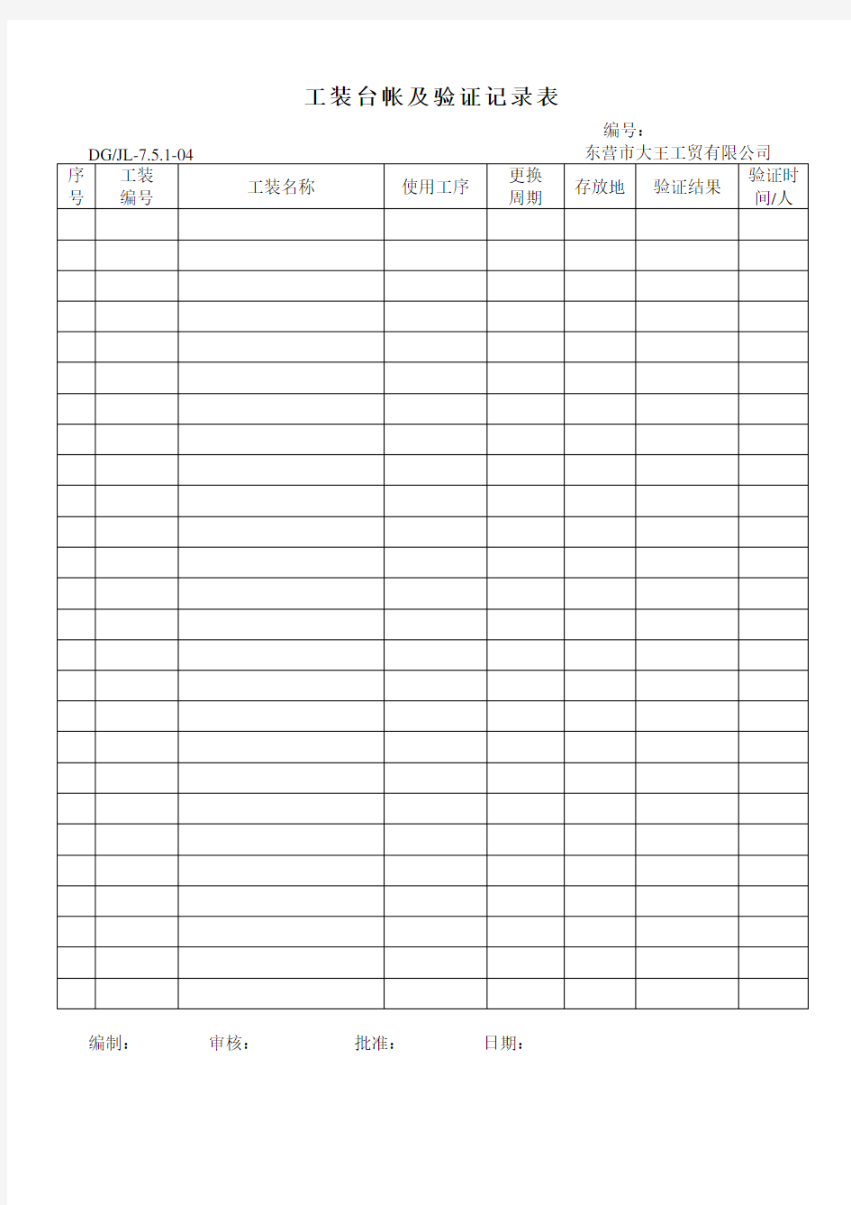 55工装模具清单