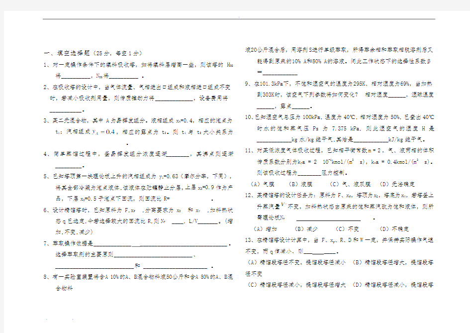 化工原理期末试题样卷及答案