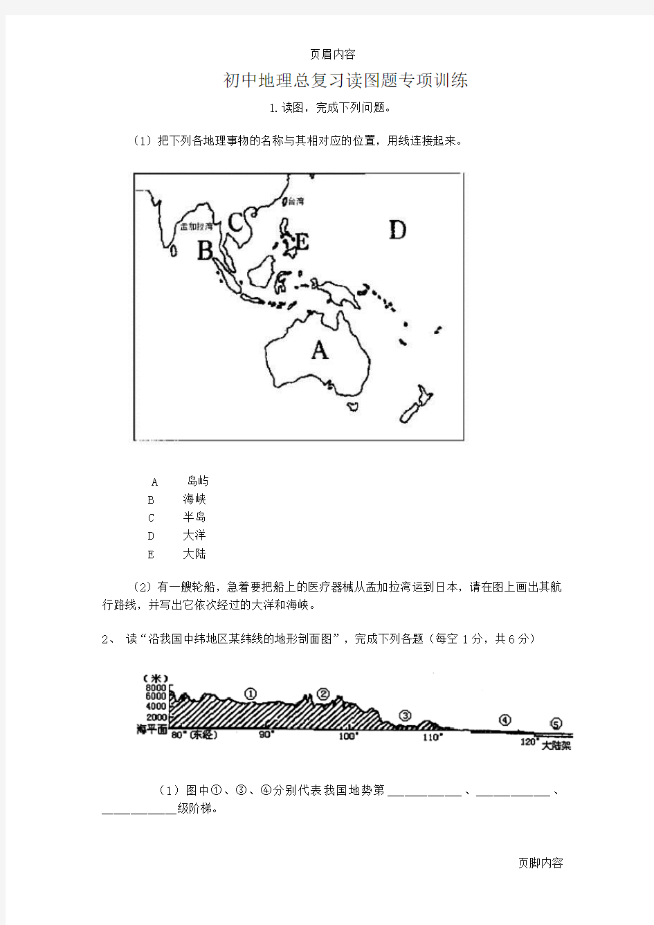 (完整)初中地理会考复习---读图题