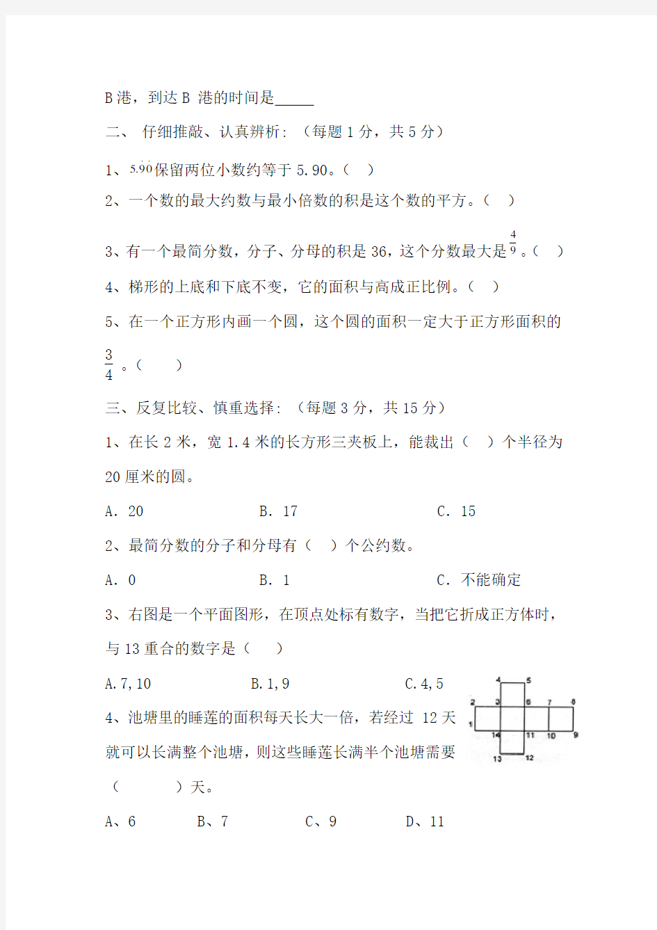 小升初数学综合提高题(3)(含答案)