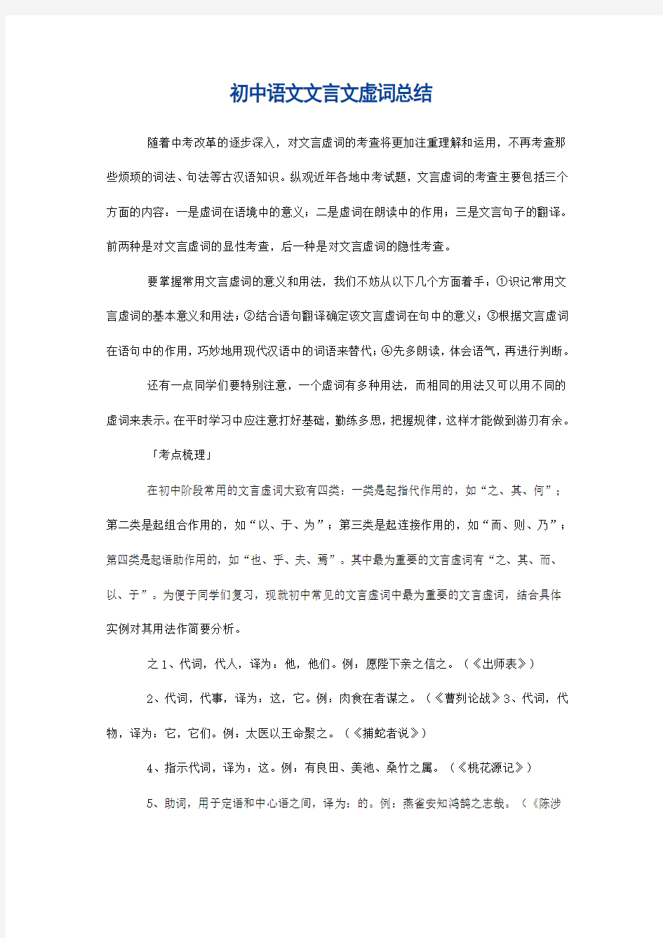 初中文言文知识点梳理归纳