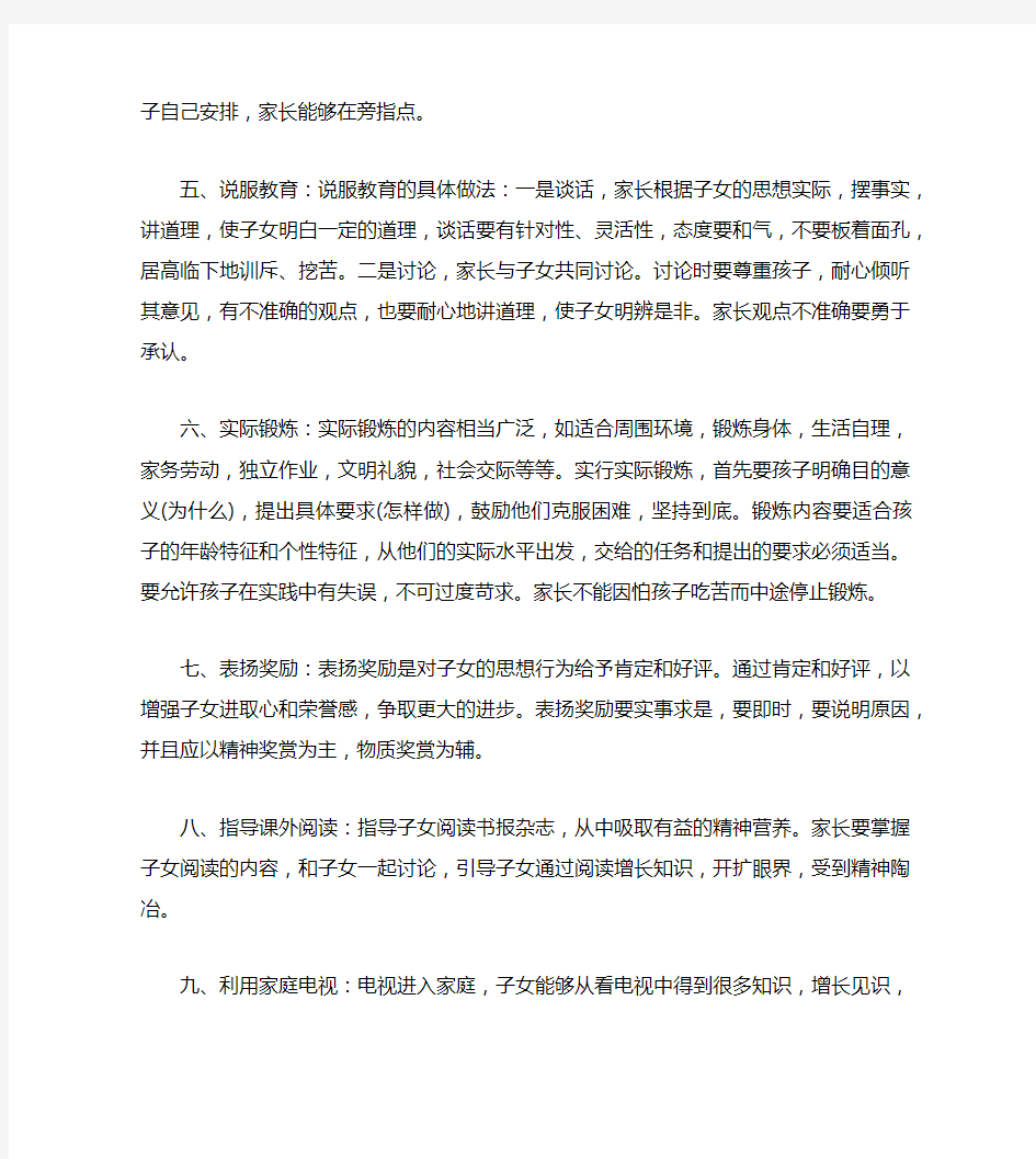 正确家庭教育孩子的十大方法