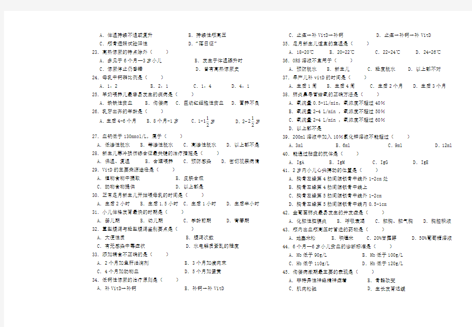 儿科学试题及答案