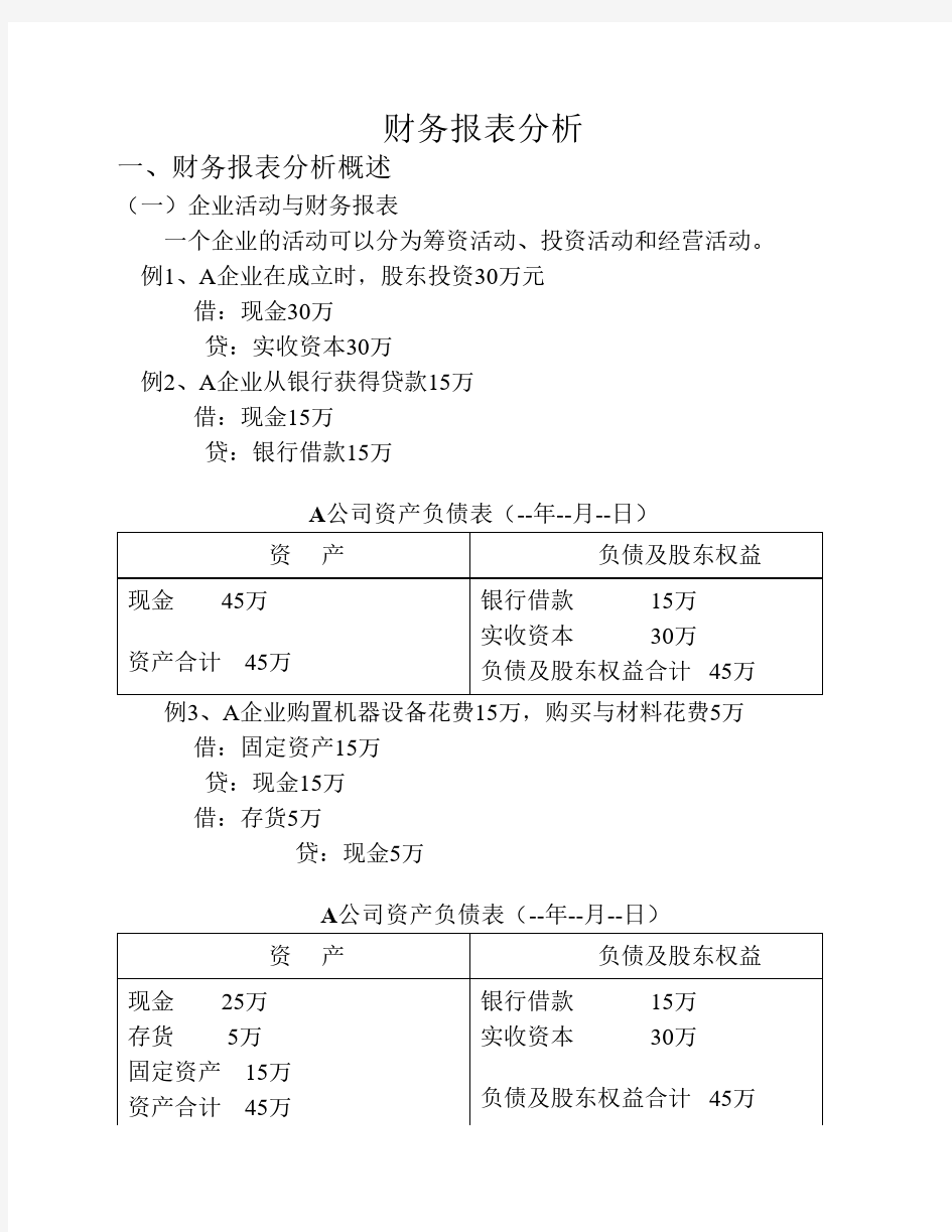 财务报表分析讲义1