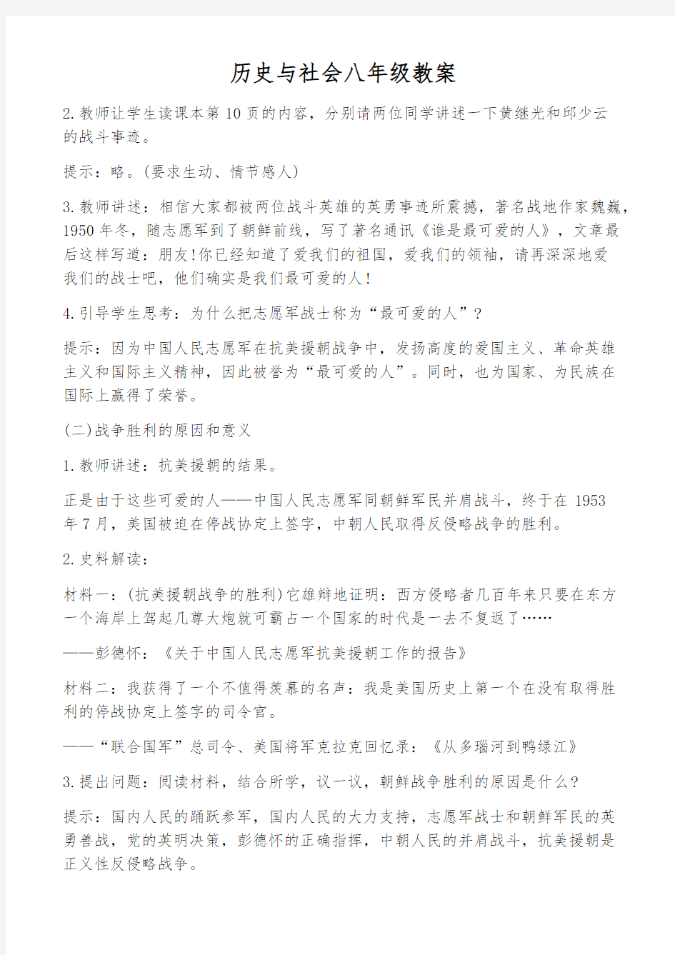 历史与社会八年级教案