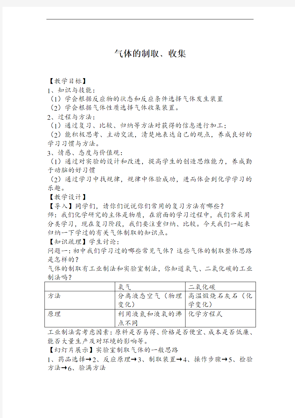 华东师大版初中科学九上用分解反应制取氧气教案