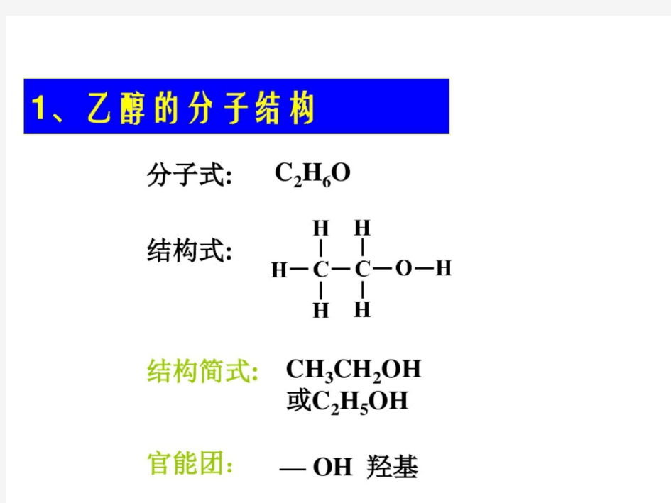 高一化学乙醇和乙酸.docx