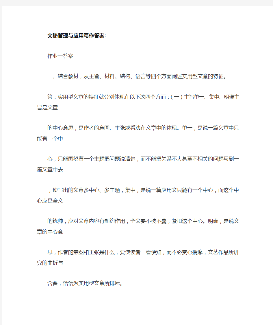 文秘管理与应用写作答案1