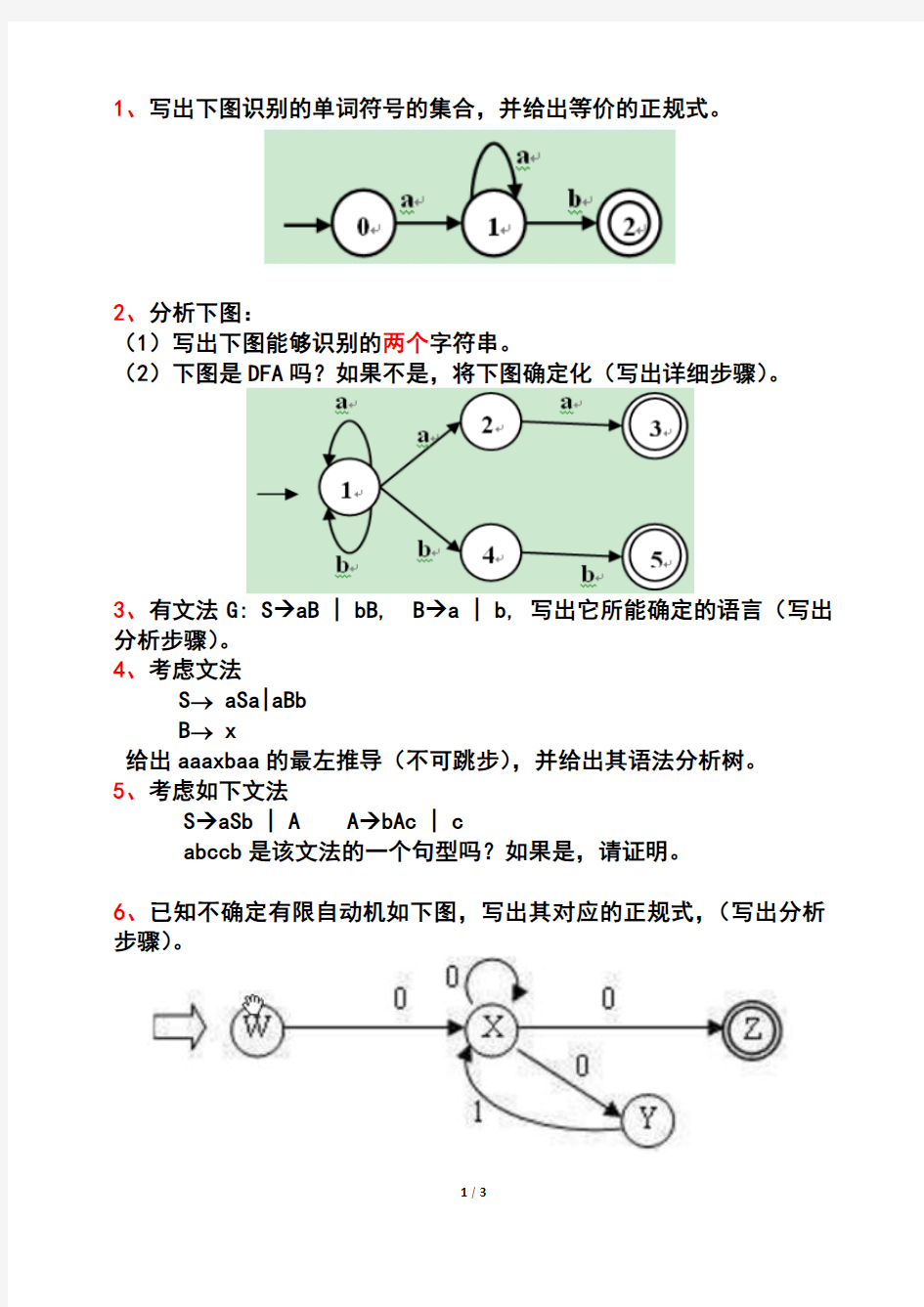 编译原理第1-7章练习题