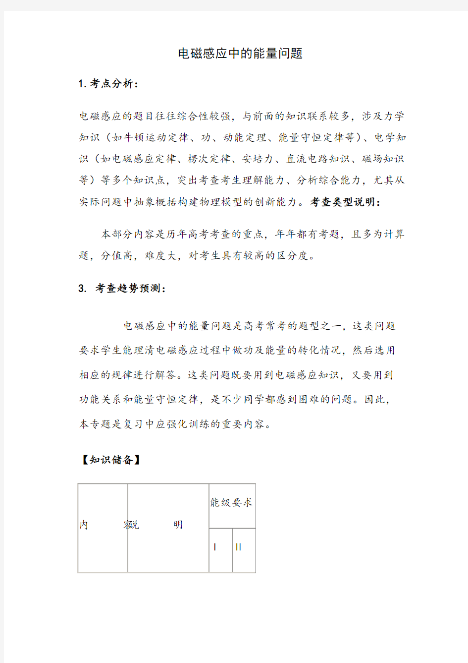 电磁感应中的能量问题