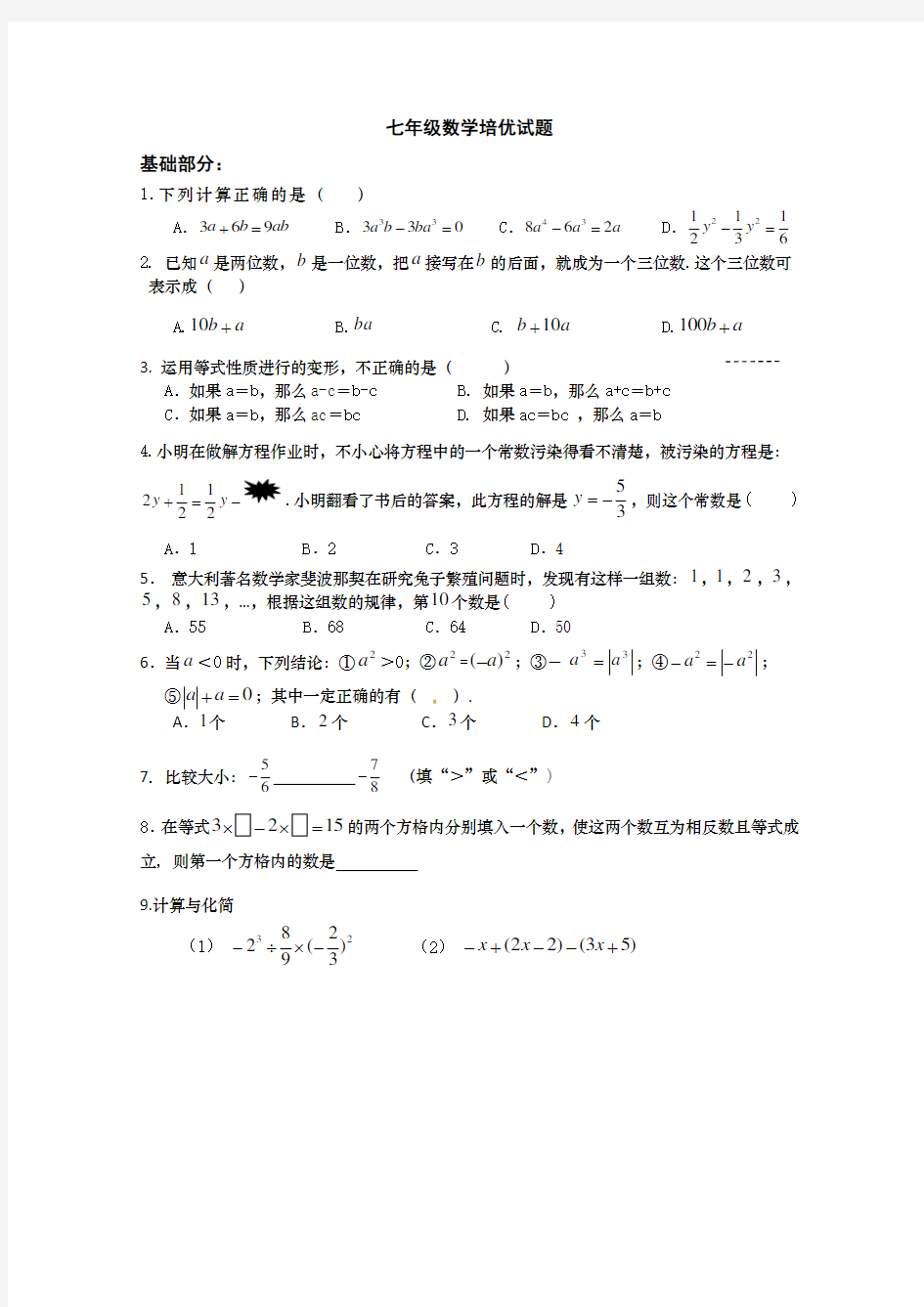 七年级数学拔高题