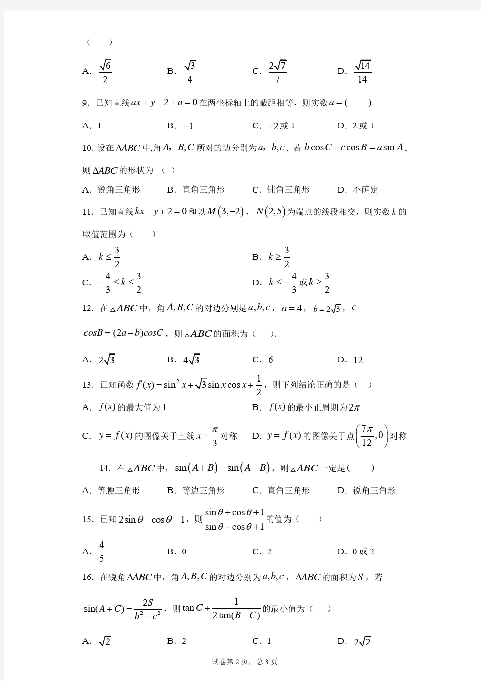 江苏省南京市江宁高级中学2019-2020学年高一下学期3月月考数学试题