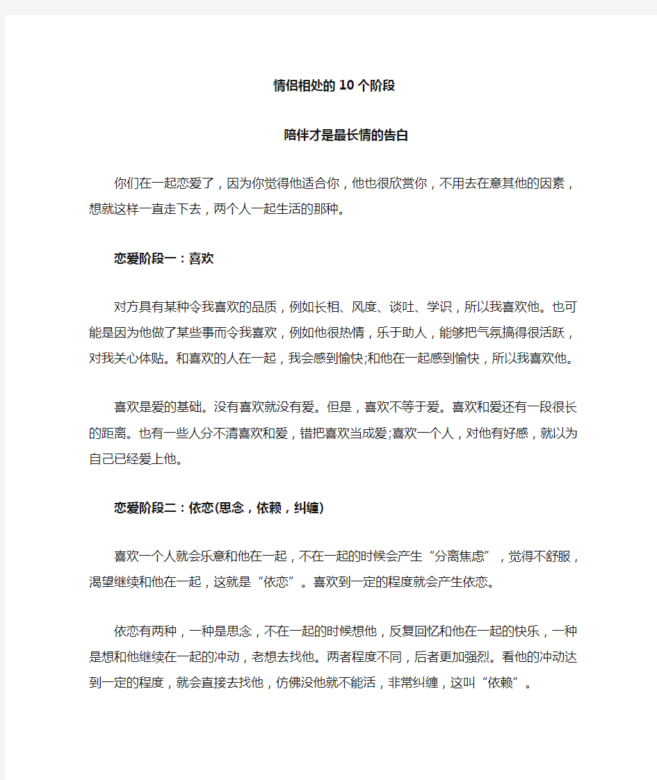 情侣相处的10个阶段 陪伴才是最长情的告白