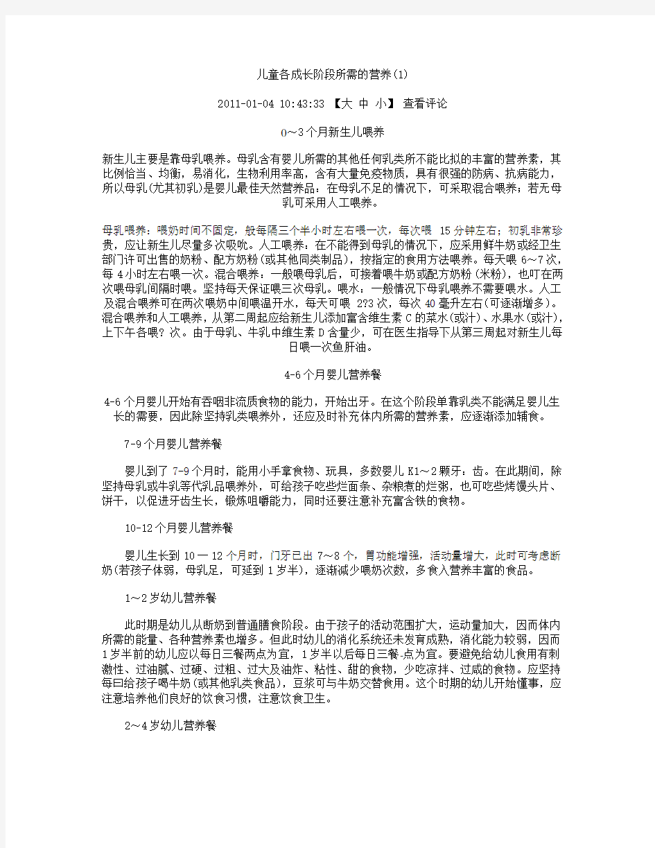 儿童各成长阶段所需的营养